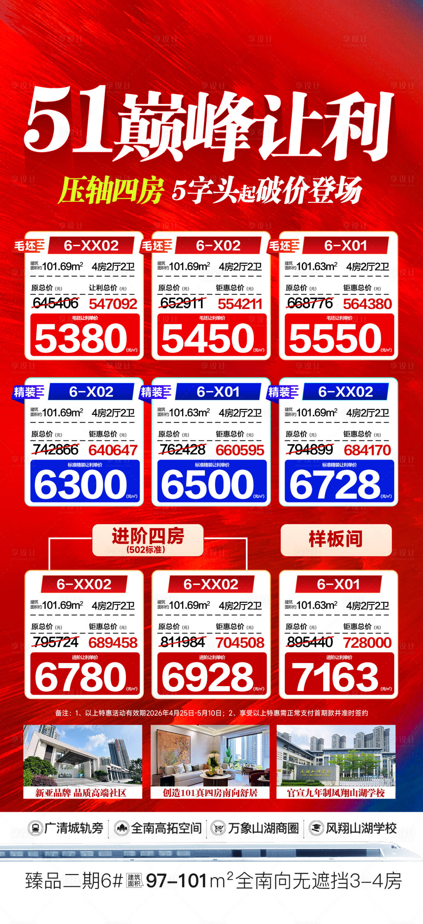源文件下载【享设计】搜索编号：77150036610199361【51巅峰让利破价登场】