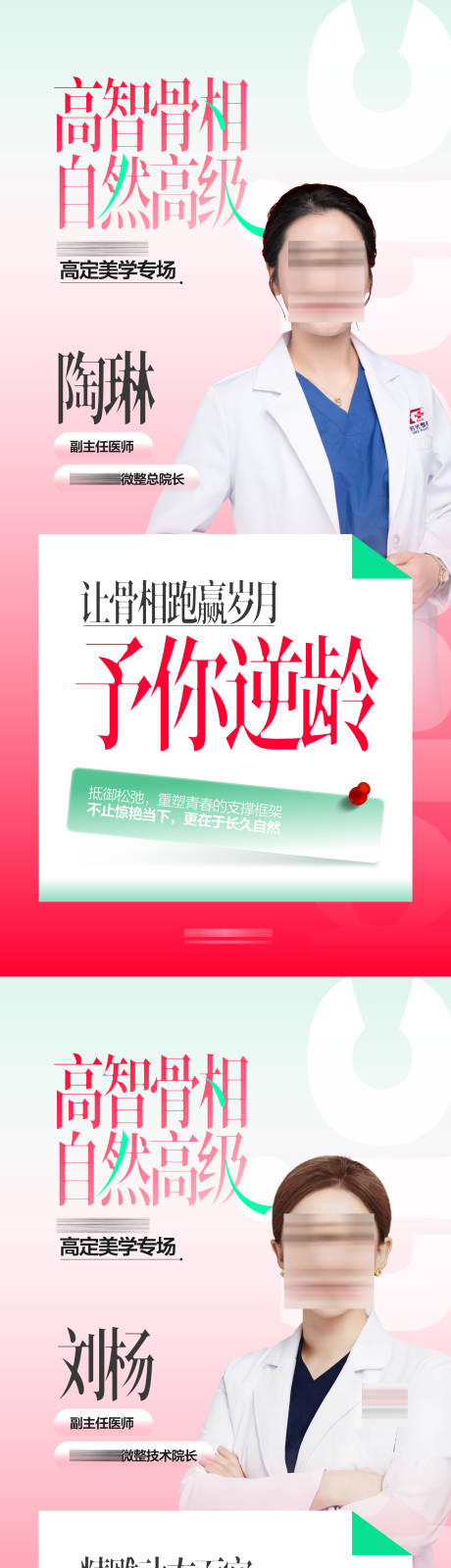源文件下载【享设计】搜索编号：46170036536917303【医美专家海报】