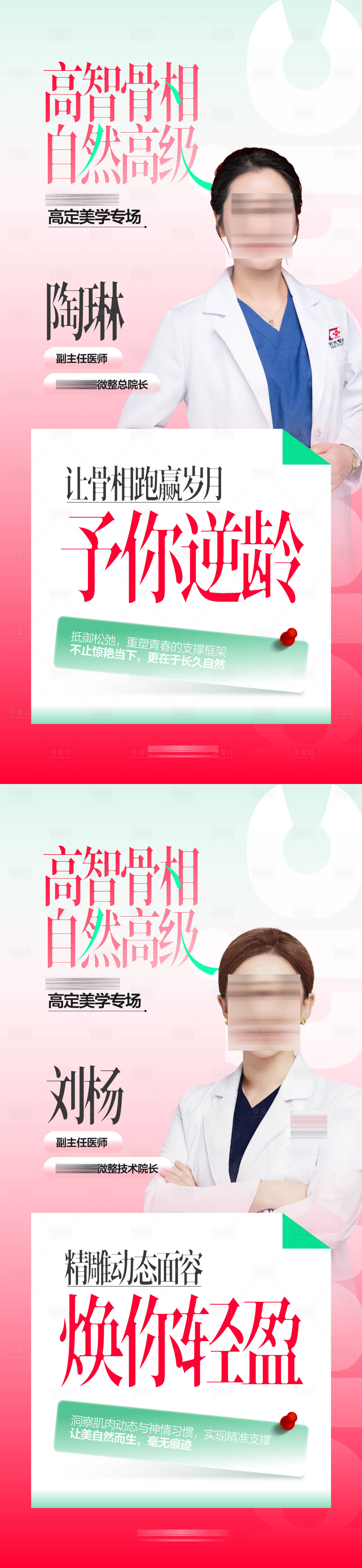 源文件下载【享设计】搜索编号：46170036536917303【医美专家海报】