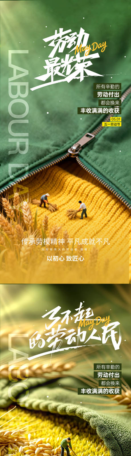 源文件下载【享设计】搜索编号：45390036167496950【五一劳动节海报】