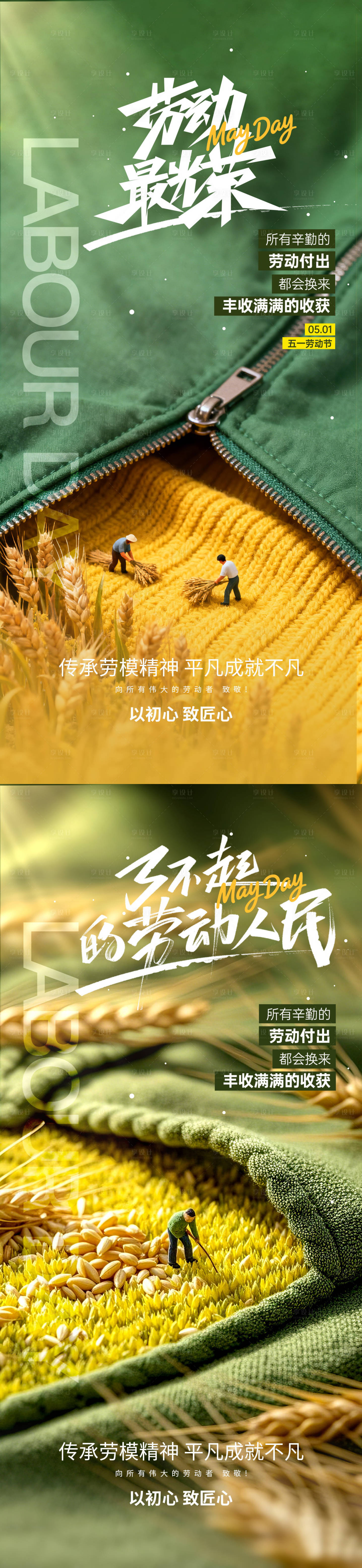 源文件下载【享设计】搜索编号：45390036167496950【五一劳动节海报】