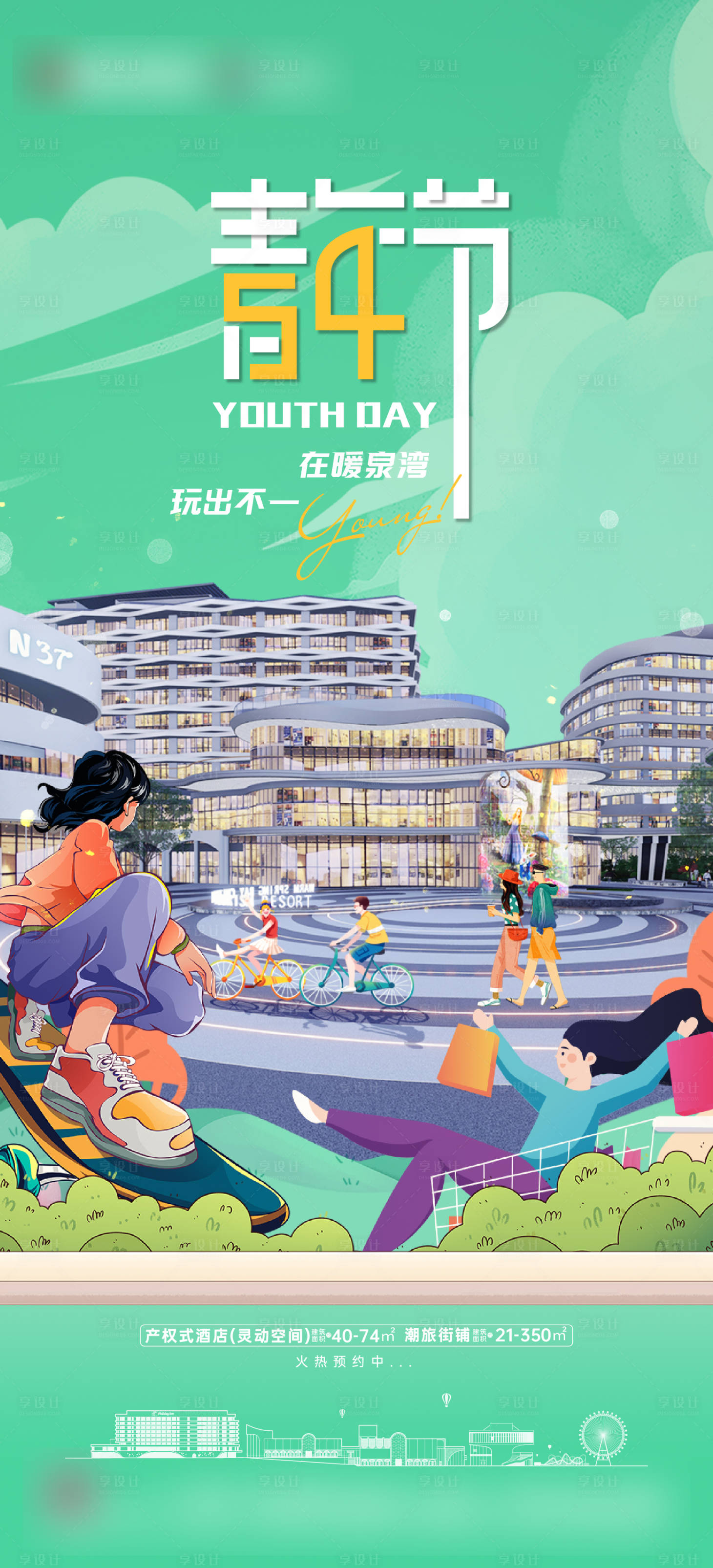 源文件下载【享设计】搜索编号：47390036470789760【54青年节】
