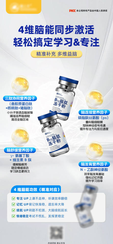 源文件下载【享设计】搜索编号：76540036431081822【大脑健康产品成分功效宣传儿童营养特膳】
