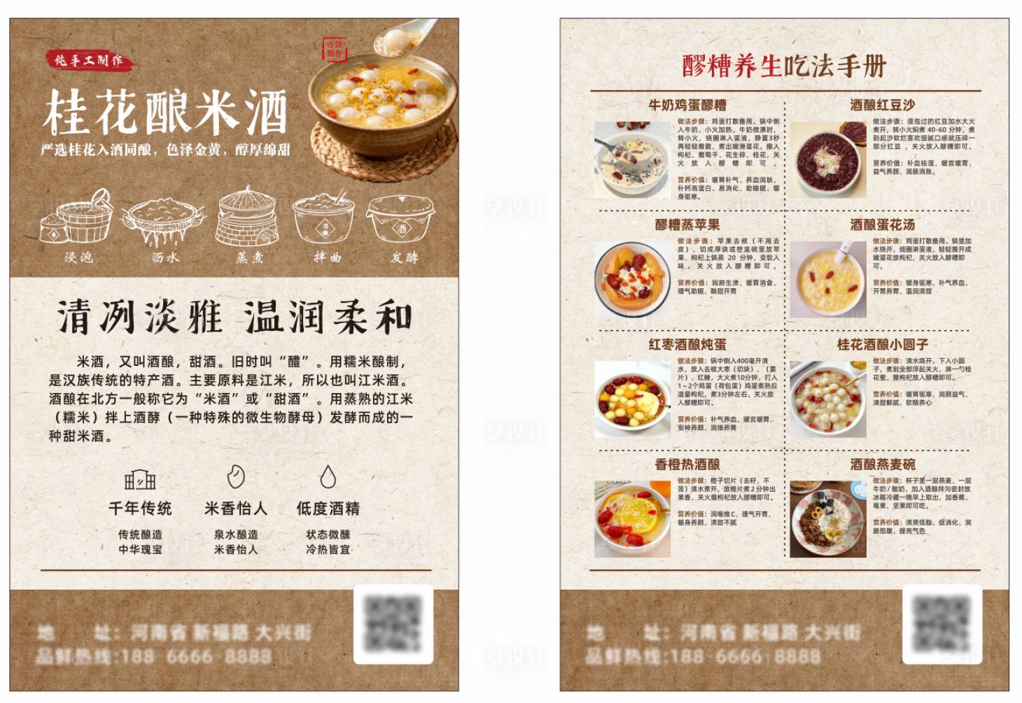 源文件下载【享设计】搜索编号：60490036609477745【桂花酿米酒醪糟介绍】