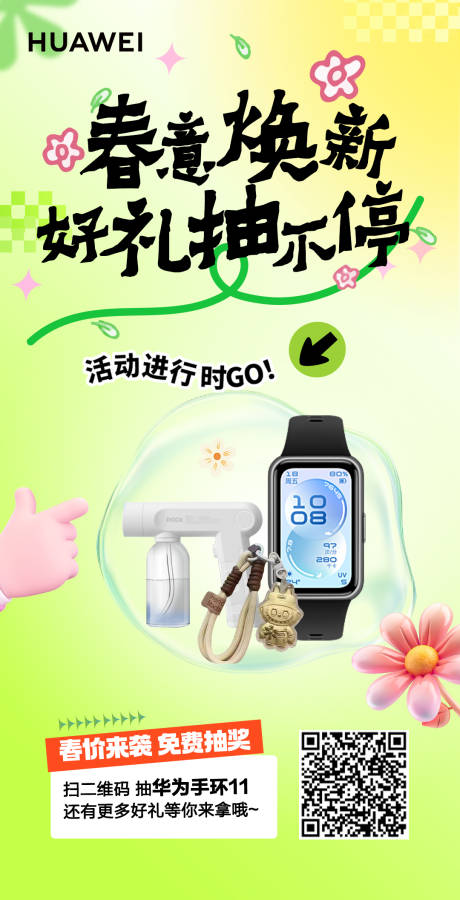 源文件下载【享设计】搜索编号：99580036319219241【春意焕新】