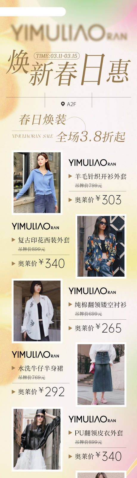源文件下载【享设计】搜索编号：54520036255731711【品牌服装促销宣传海报】