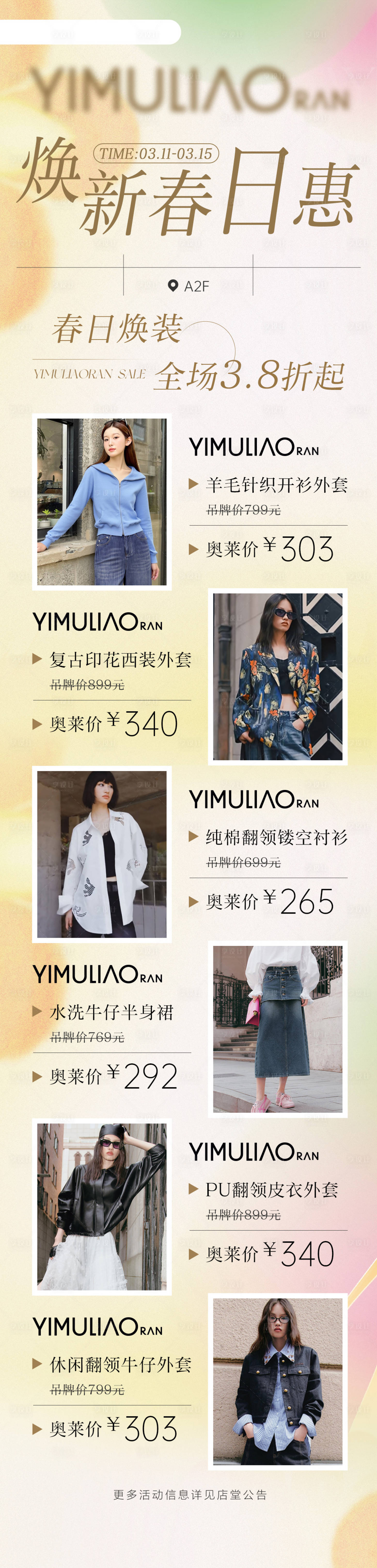 源文件下载【享设计】搜索编号：54520036255731711【品牌服装促销宣传海报】