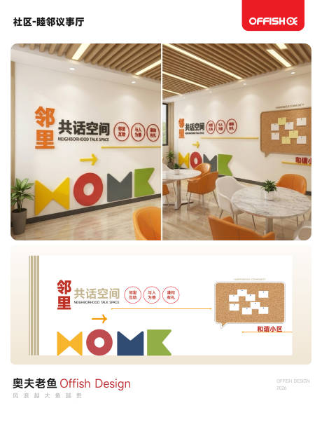 源文件下载【享设计】搜索编号：62630036180628078【社区睦邻议事厅文化墙】