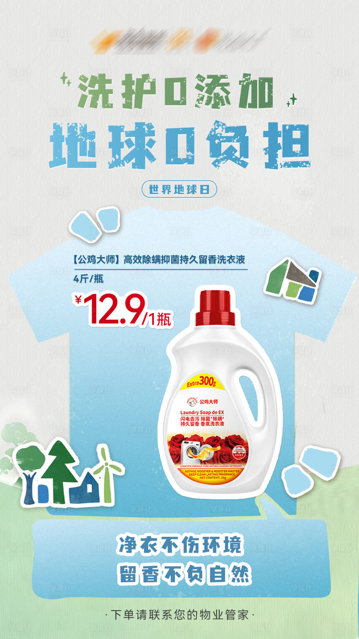 源文件下载【享设计】搜索编号：95250036495032512【洗衣液海报】