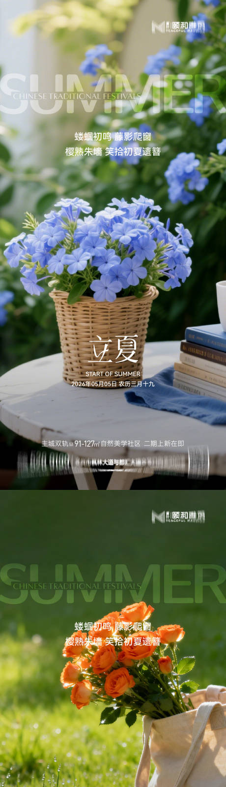 源文件下载【享设计】搜索编号：18400036631361163【立夏海报】