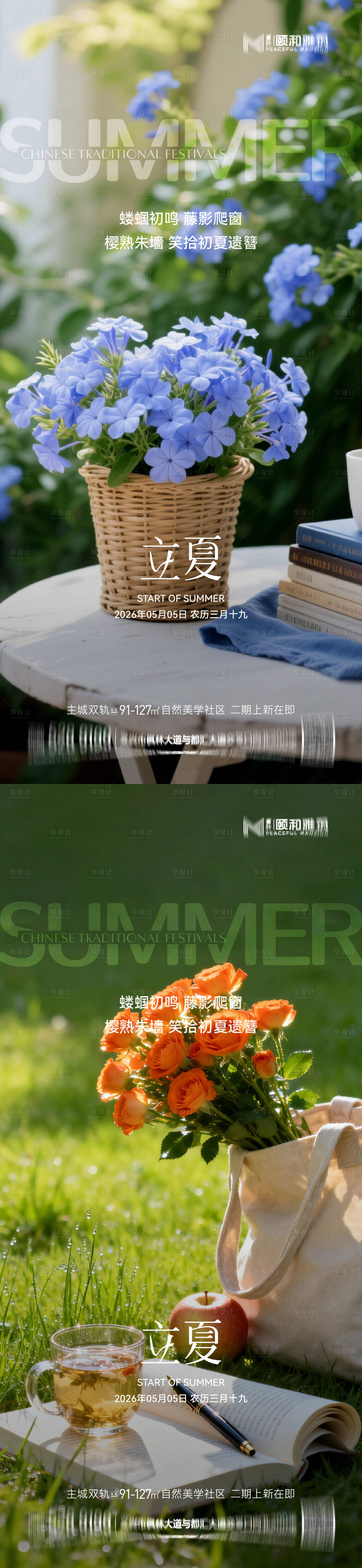 源文件下载【享设计】搜索编号：18400036631361163【立夏海报】