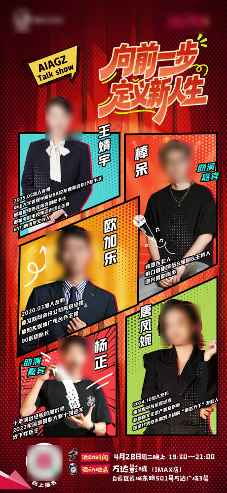源文件下载【享设计】搜索编号：65950036430246076【脱口秀海报】