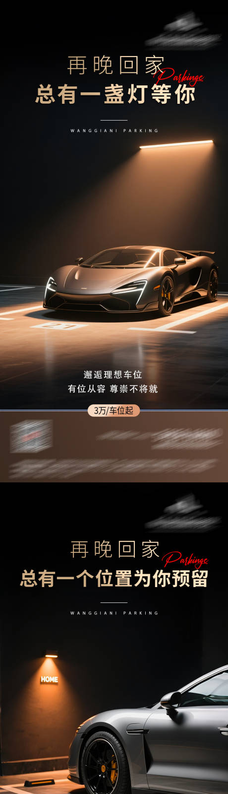 源文件下载【享设计】搜索编号：66830036240662253【地产车位价值痛点系列海报】