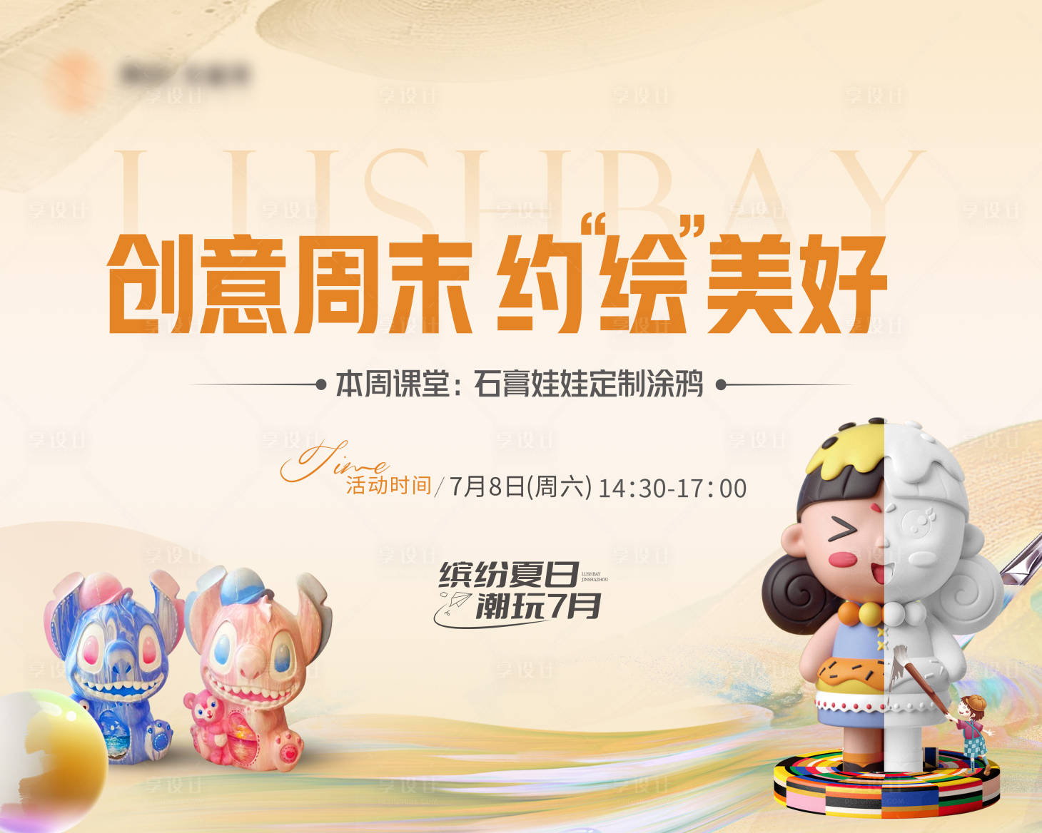 源文件下载【享设计】搜索编号：45960036354375537【绘画主画面】