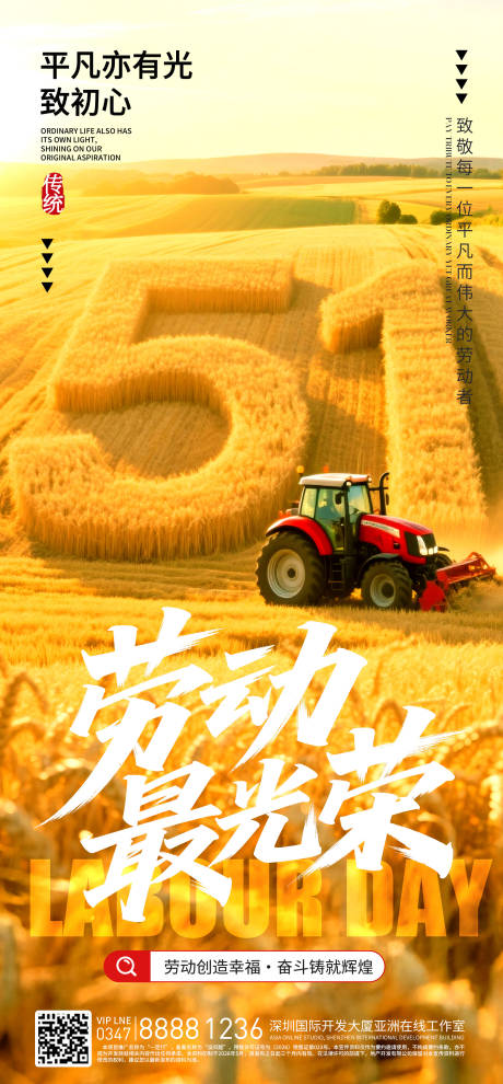 源文件下载【享设计】搜索编号：15690036186037070【劳动节移动端海报】