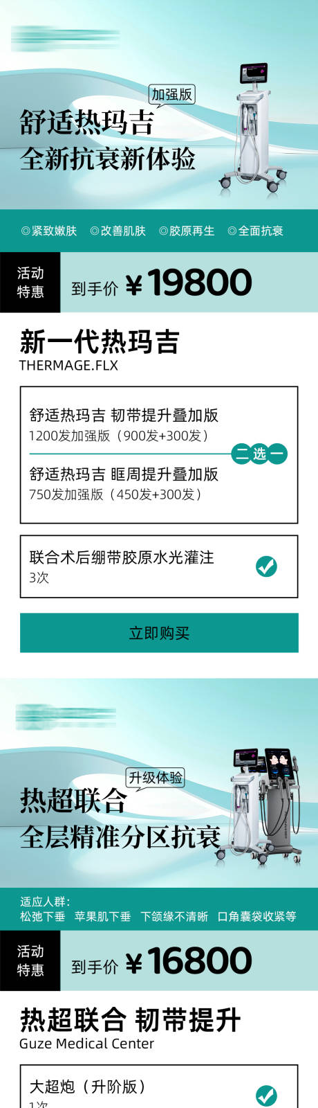 源文件下载【享设计】搜索编号：60220036522066627【医美热超联合系列】
