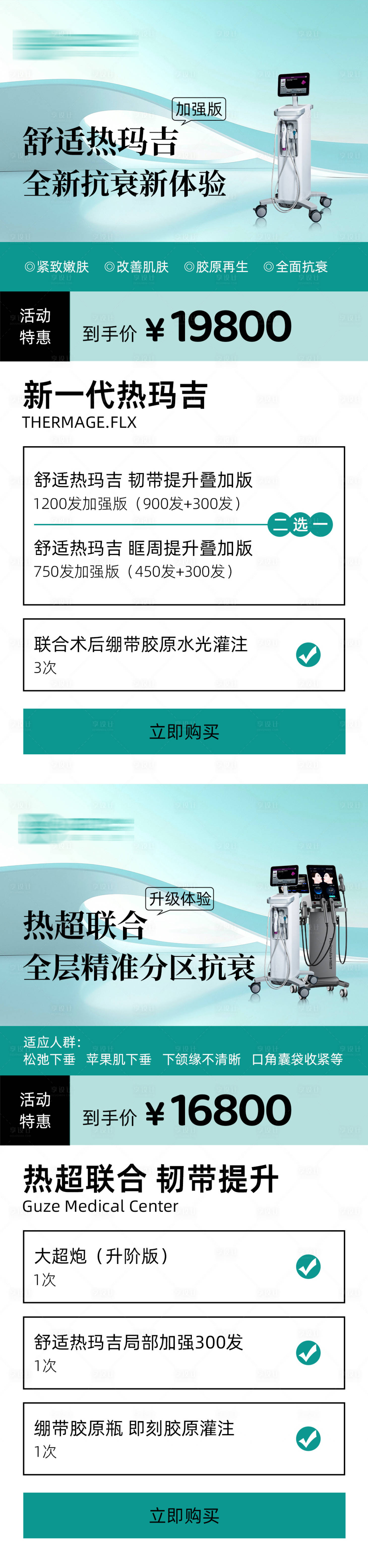 源文件下载【享设计】搜索编号：60220036522066627【医美热超联合系列】