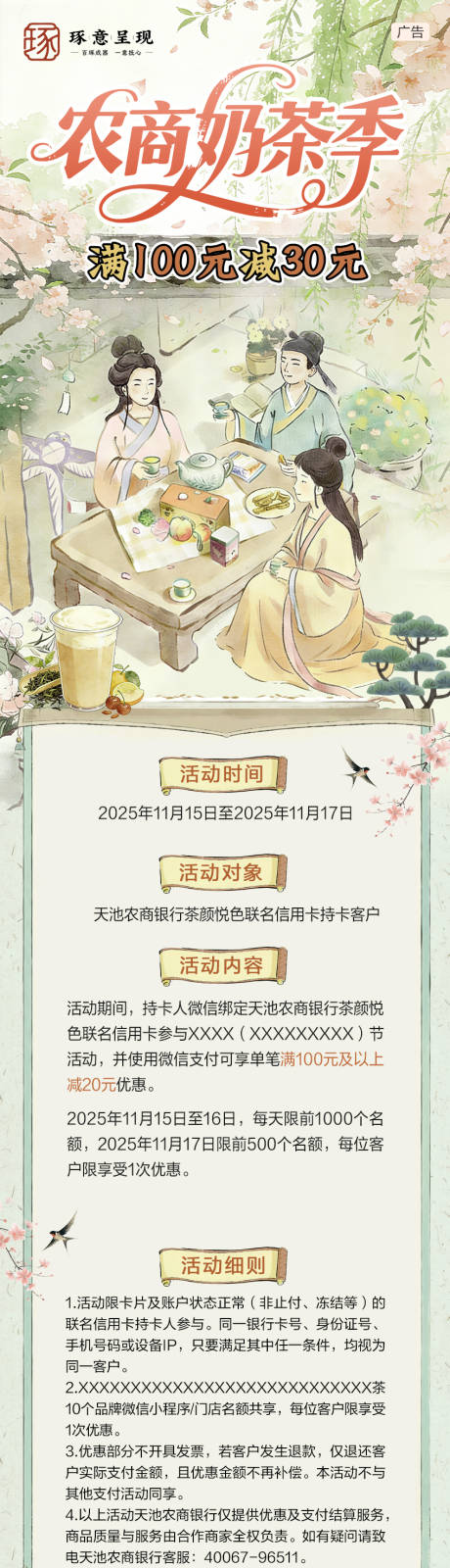 源文件下载【享设计】搜索编号：30190036278102864【奶茶信用卡活动】