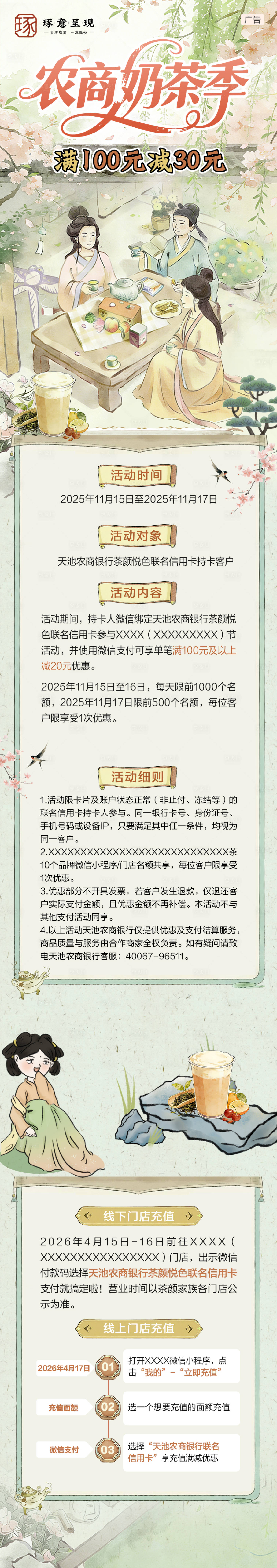 源文件下载【享设计】搜索编号：30190036278102864【奶茶信用卡活动】