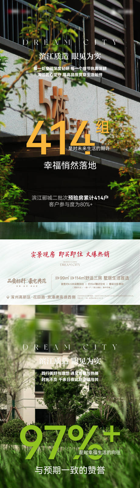源文件下载【享设计】搜索编号：97100036314793570【地产实景交付满意度海报】