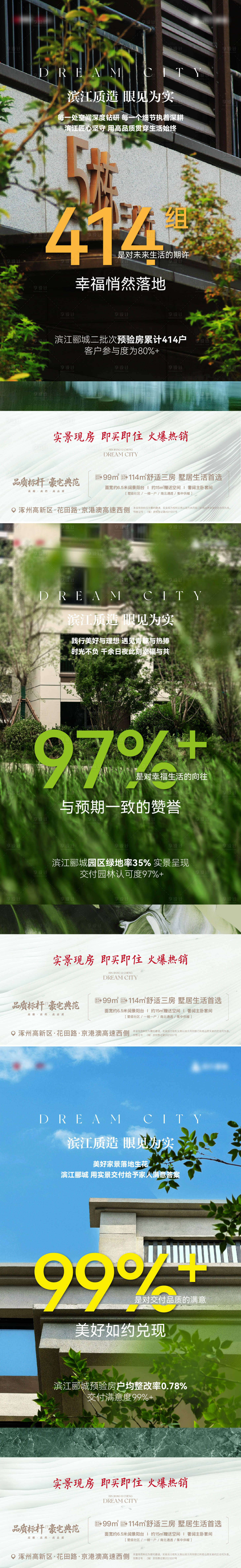 源文件下载【享设计】搜索编号：97100036314793570【地产实景交付满意度海报】