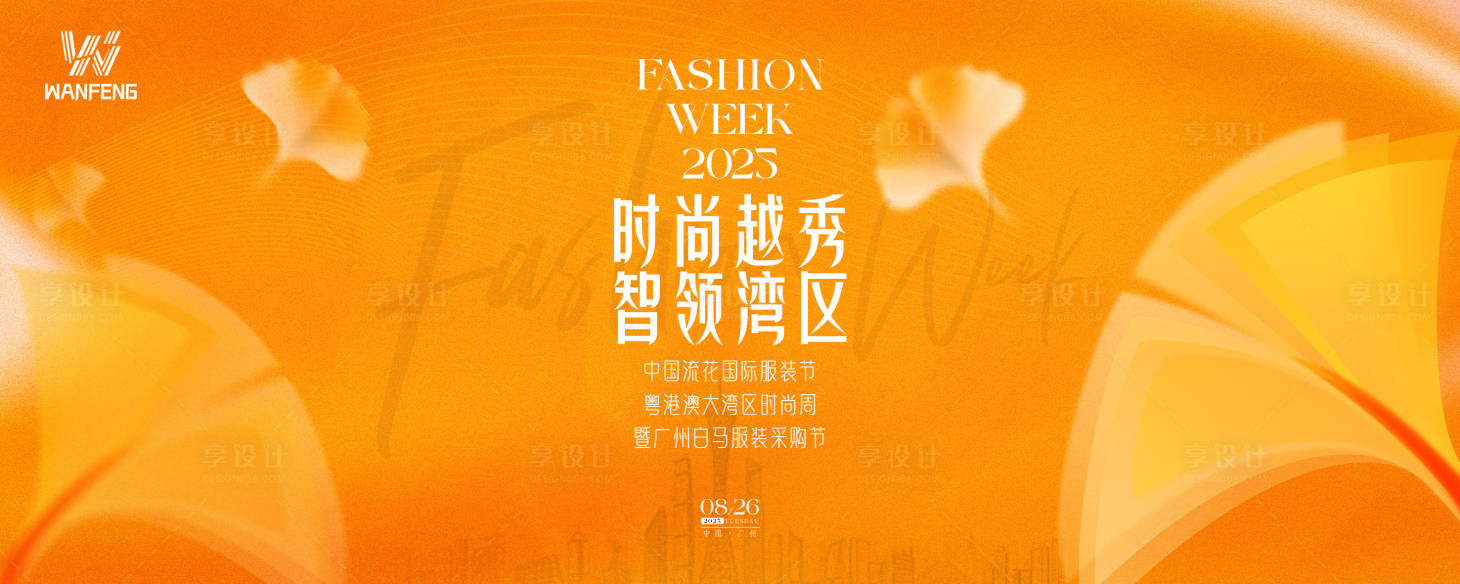 源文件下载【享设计】搜索编号：55940036177021714【秋季服装主视觉kv】