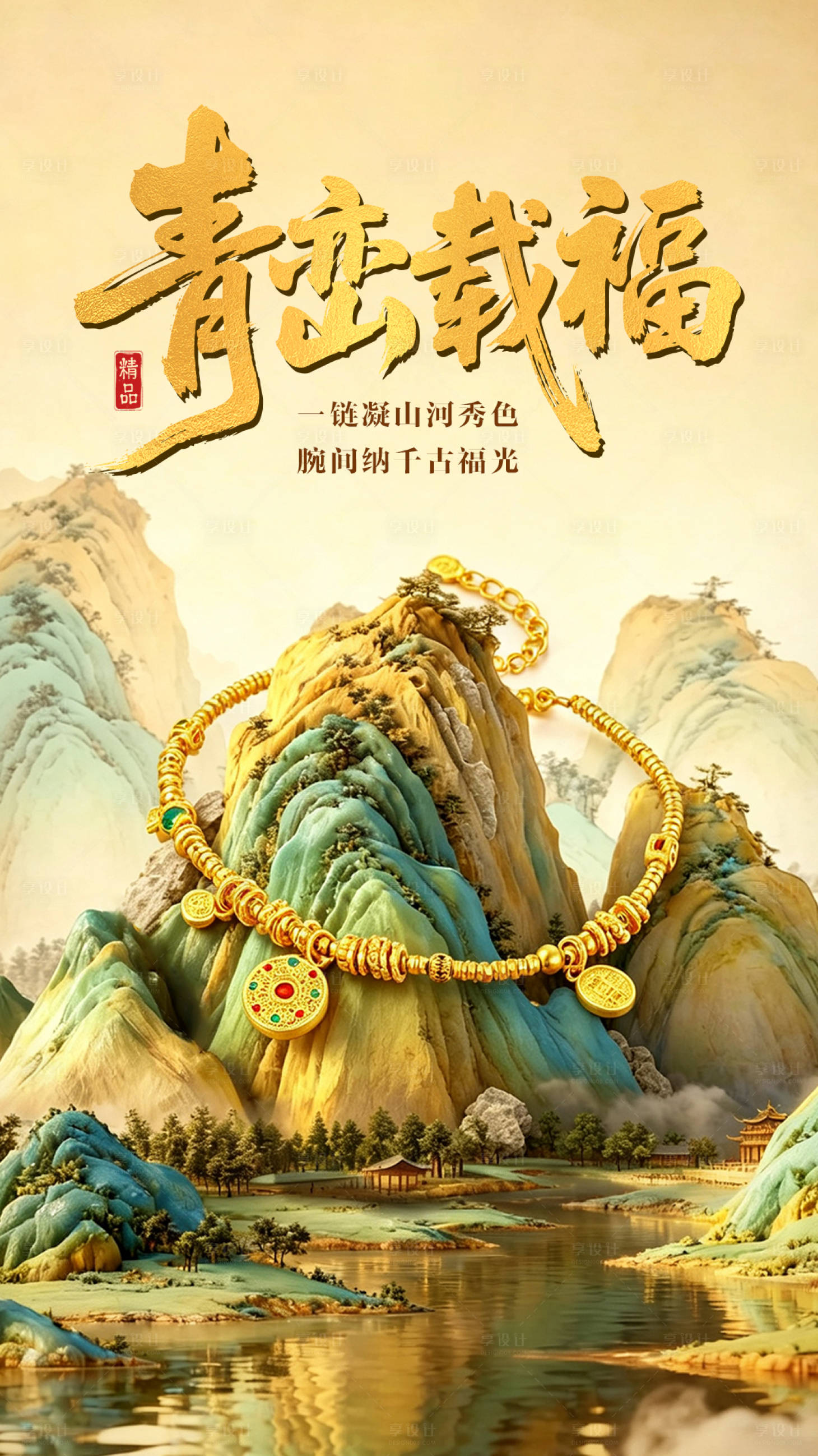 源文件下载【享设计】搜索编号：65970036556916201【黄金珠宝创意海报】