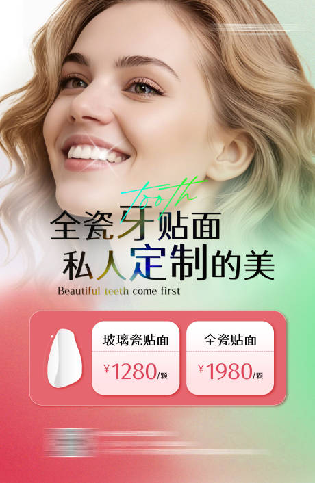 源文件下载【享设计】搜索编号：31170036433168410【牙齿贴面灯箱海报】