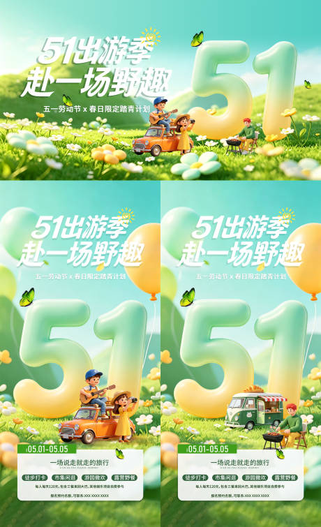 源文件下载【享设计】搜索编号：43320036437043531【五一踏青出游高级清新主视觉海报】