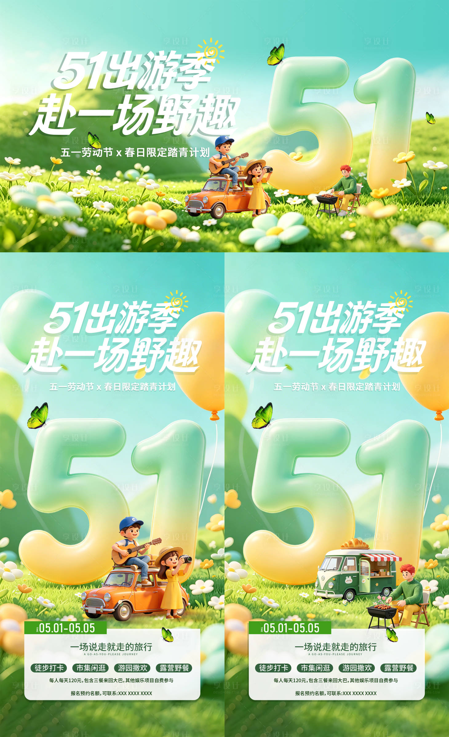 源文件下载【享设计】搜索编号：43320036437043531【五一踏青出游高级清新主视觉海报】
