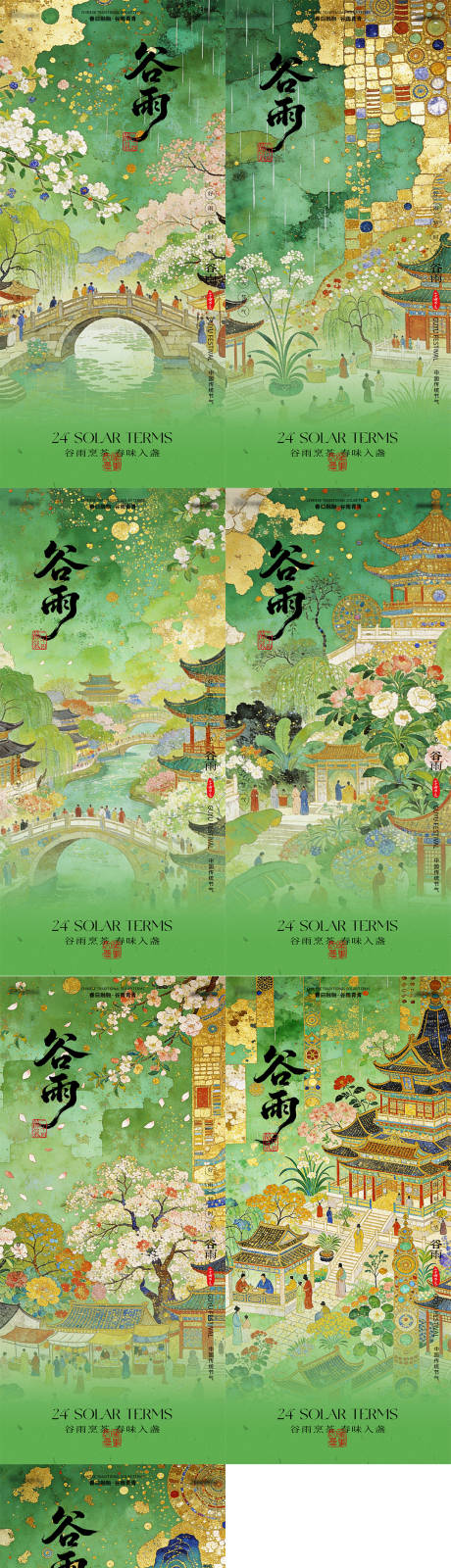 源文件下载【享设计】搜索编号：25520036373682032【谷雨海报】
