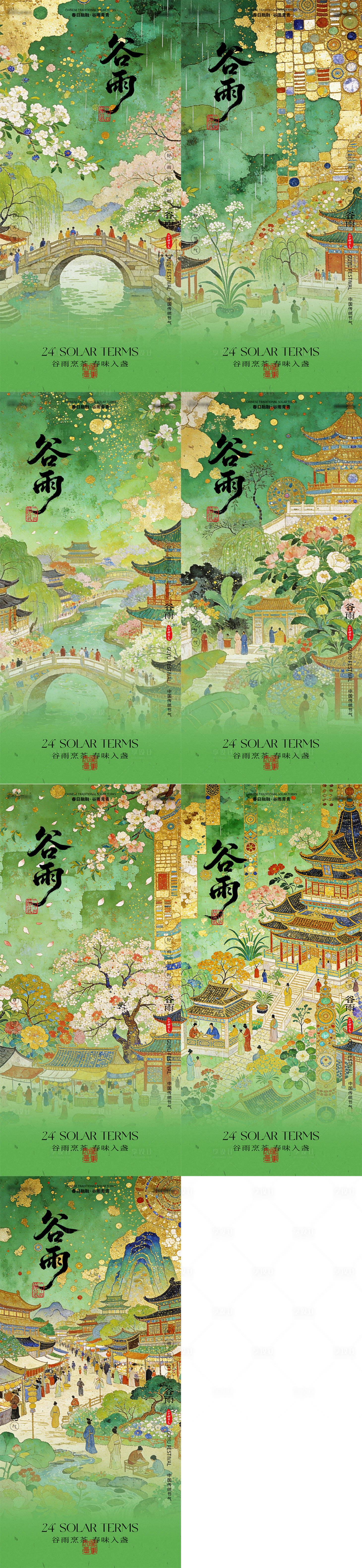 源文件下载【享设计】搜索编号：25520036373682032【谷雨海报】
