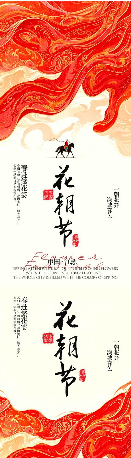 源文件下载【享设计】搜索编号：46220036234355020【汉服花朝节海报】