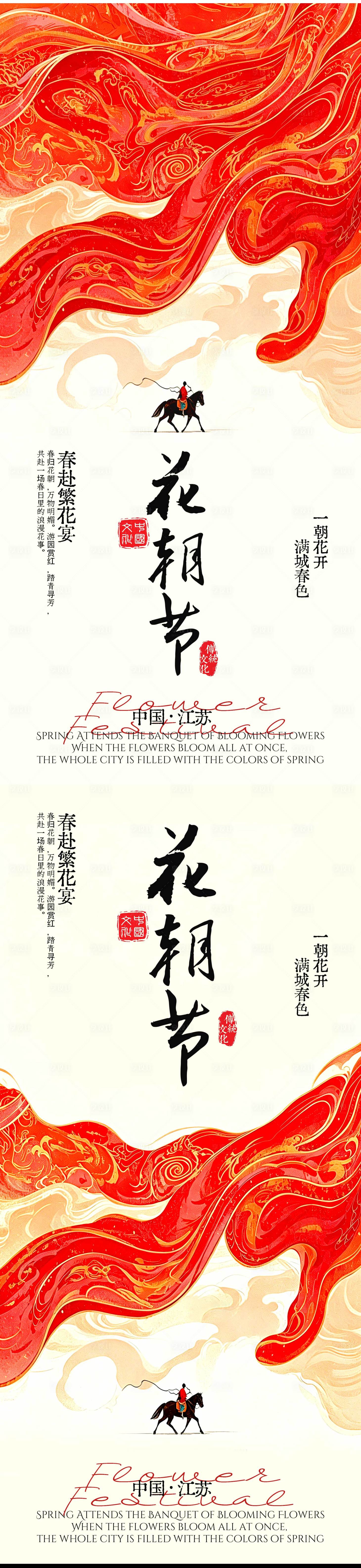 源文件下载【享设计】搜索编号：46220036234355020【汉服花朝节海报】