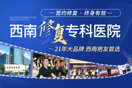 源文件下载【享设计】搜索编号：89340036428764842【医院疤痕介绍蓝色banner长图】