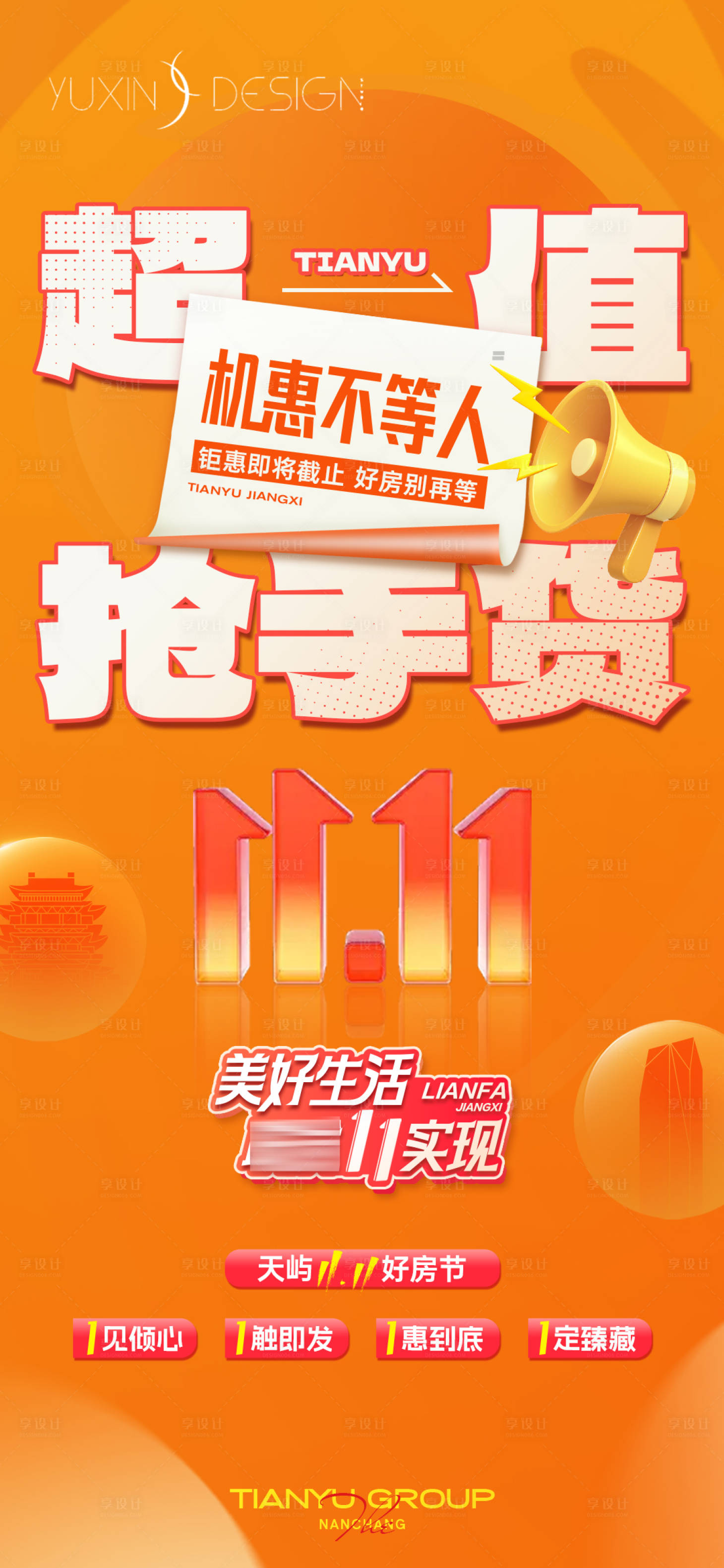 源文件下载【享设计】搜索编号：33810036174405546【地产双十一政策回收冲刺稿】