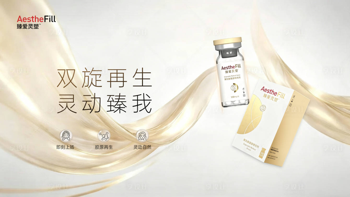 源文件下载【享设计】搜索编号：56120036516428341【美业臻爱灵素口周年轻化背景板】