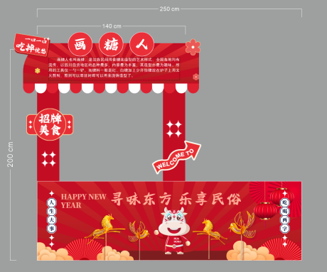 源文件下载【享设计】搜索编号：27050036277865914【展厅画糖人摊位】