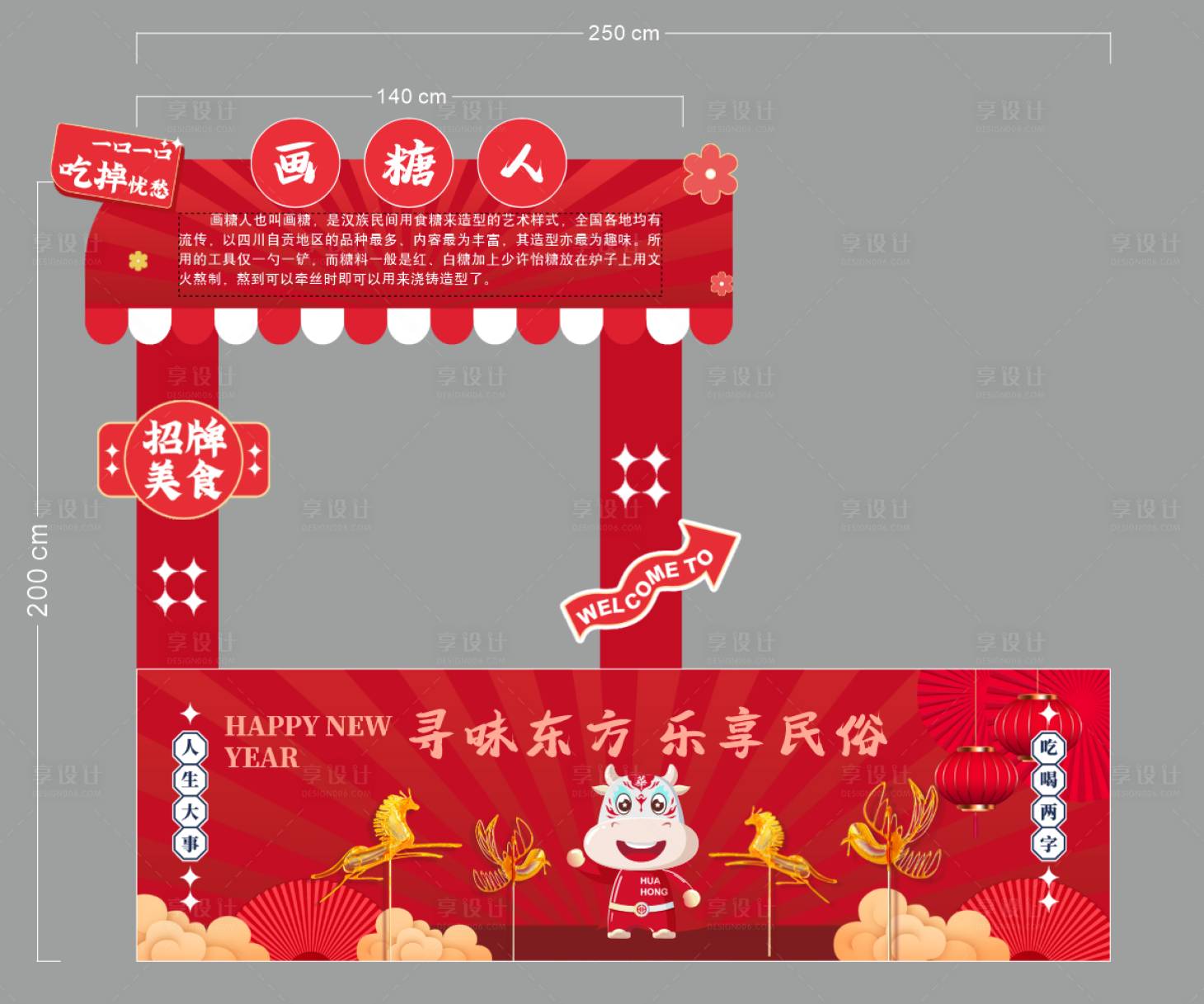 源文件下载【享设计】搜索编号：27050036277865914【展厅画糖人摊位】