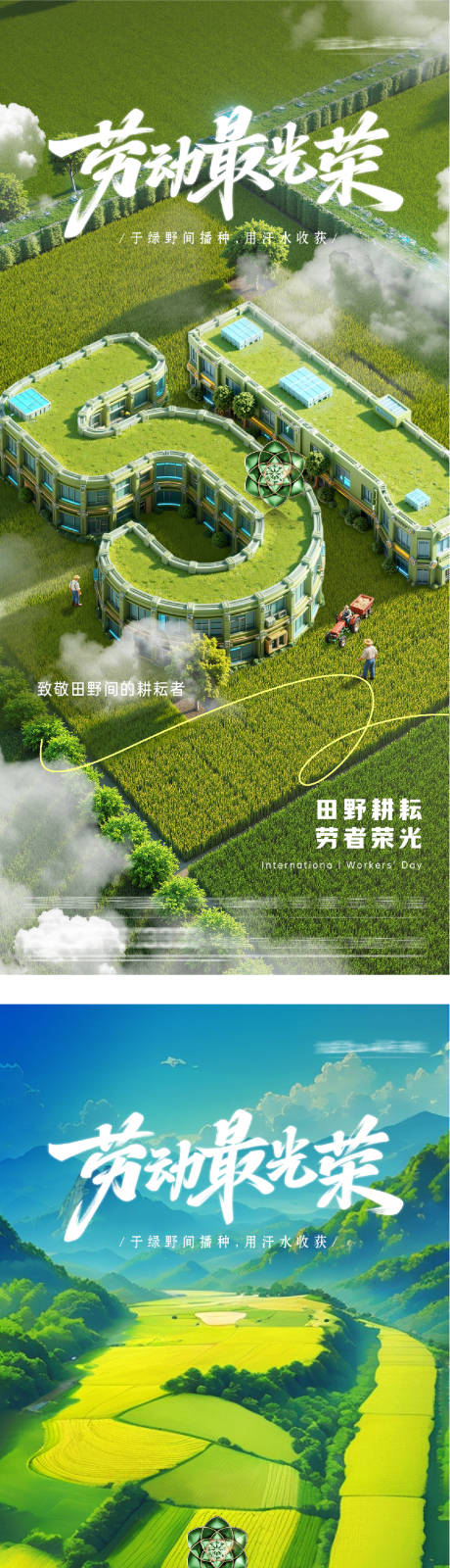 源文件下载【享设计】搜索编号：76350036272091474【地产五一51劳动节海报】
