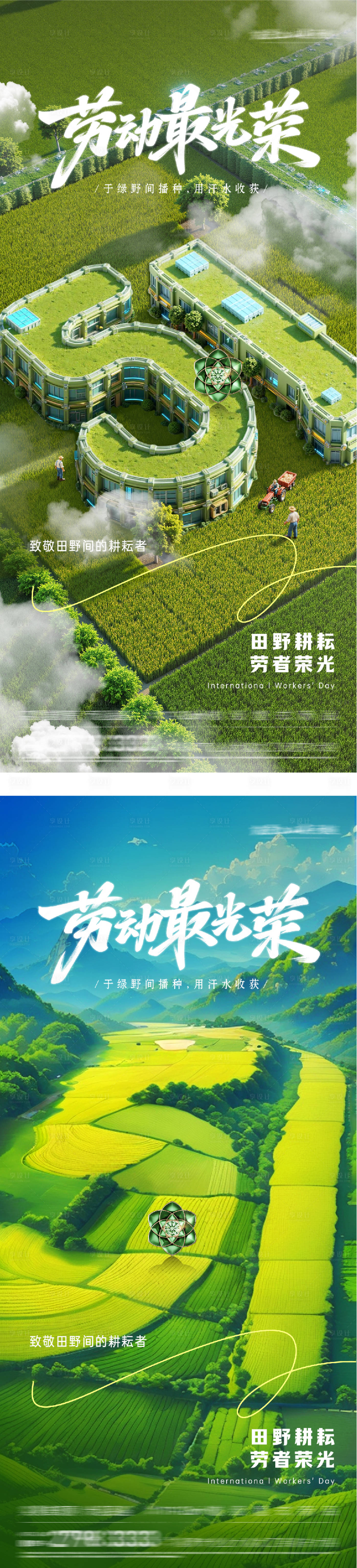 源文件下载【享设计】搜索编号：76350036272091474【地产五一51劳动节海报】