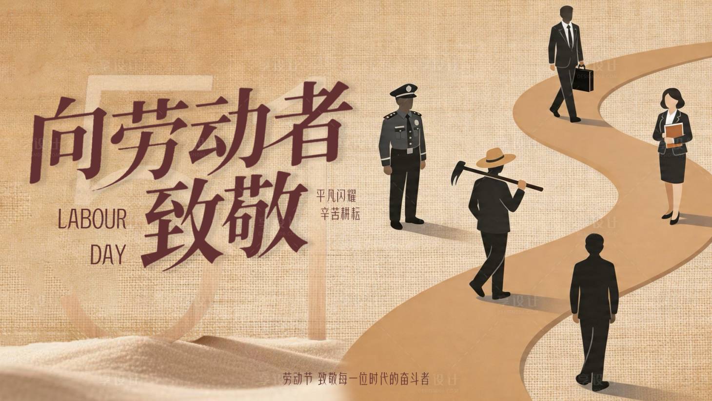 源文件下载【享设计】搜索编号：96750036474413779【劳动节展板】