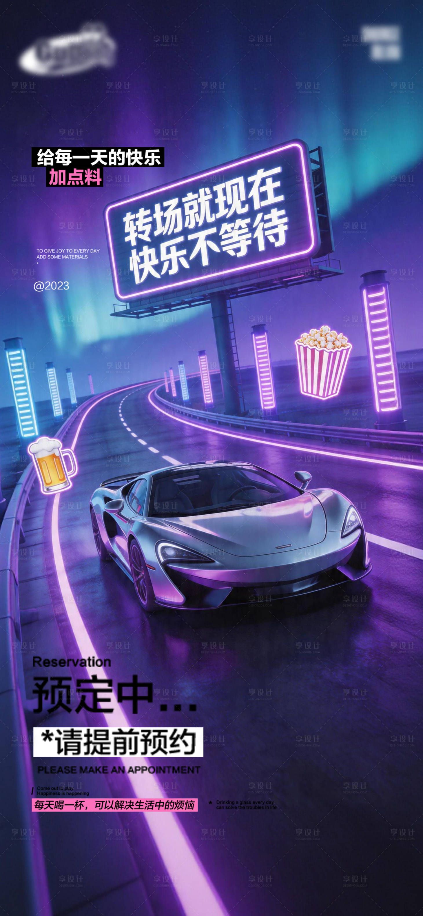 源文件下载【享设计】搜索编号：41390036463029854【酒吧日常预定宣传创意海报】