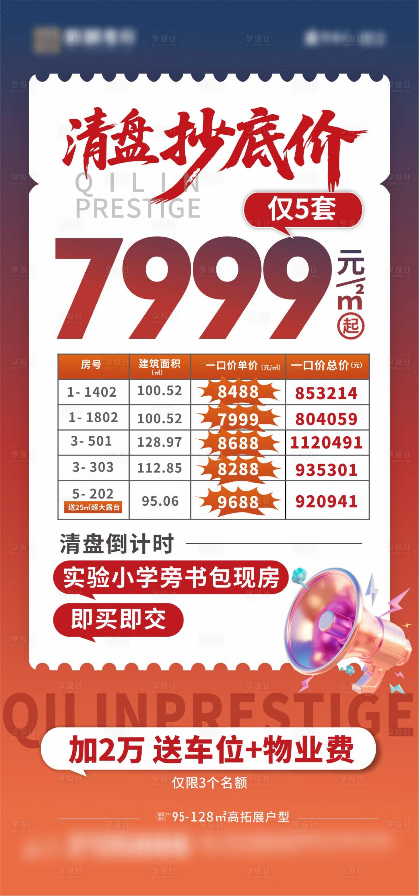 源文件下载【享设计】搜索编号：65060036250647967【清栋房源告急】