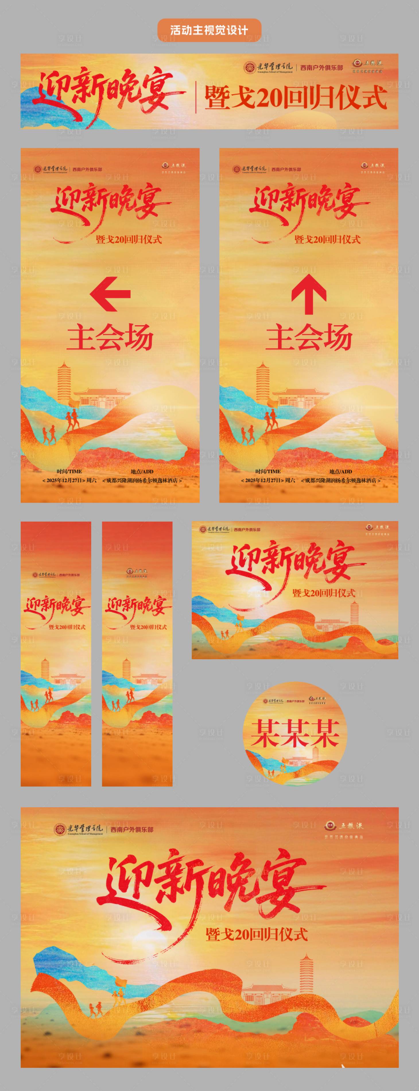 源文件下载【享设计】搜索编号：86020036209636166【迎新晚宴】