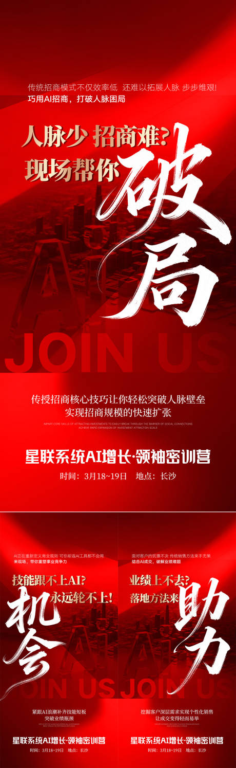 源文件下载【享设计】搜索编号：59010036358493061【AI赋能海报】