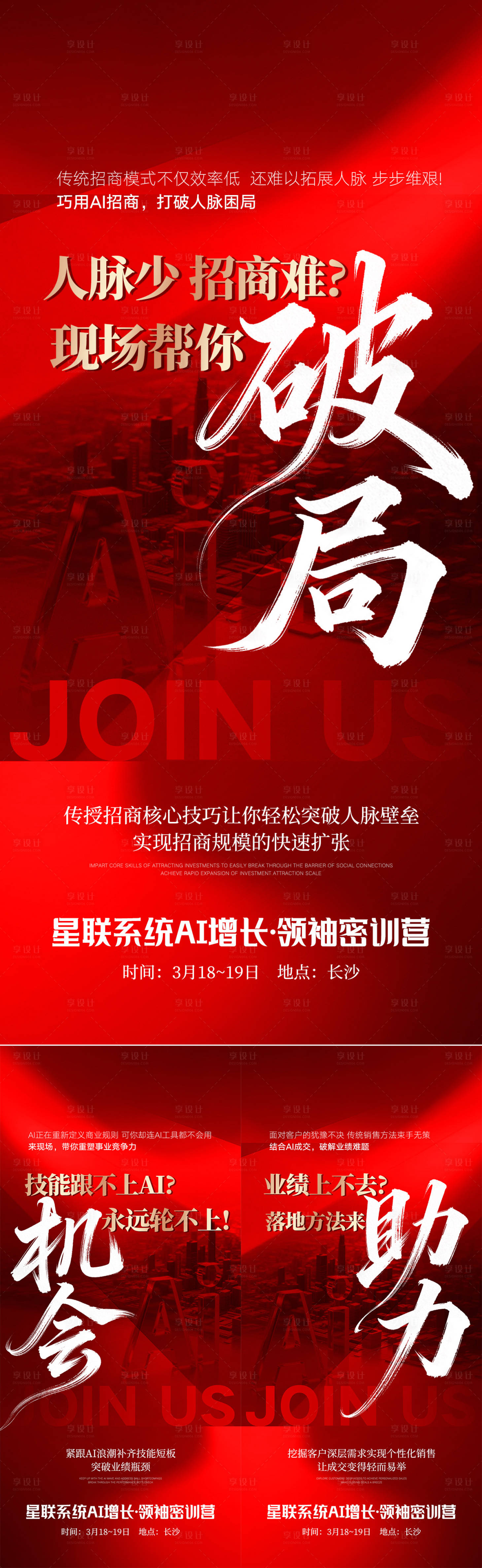 源文件下载【享设计】搜索编号：59010036358493061【AI赋能海报】