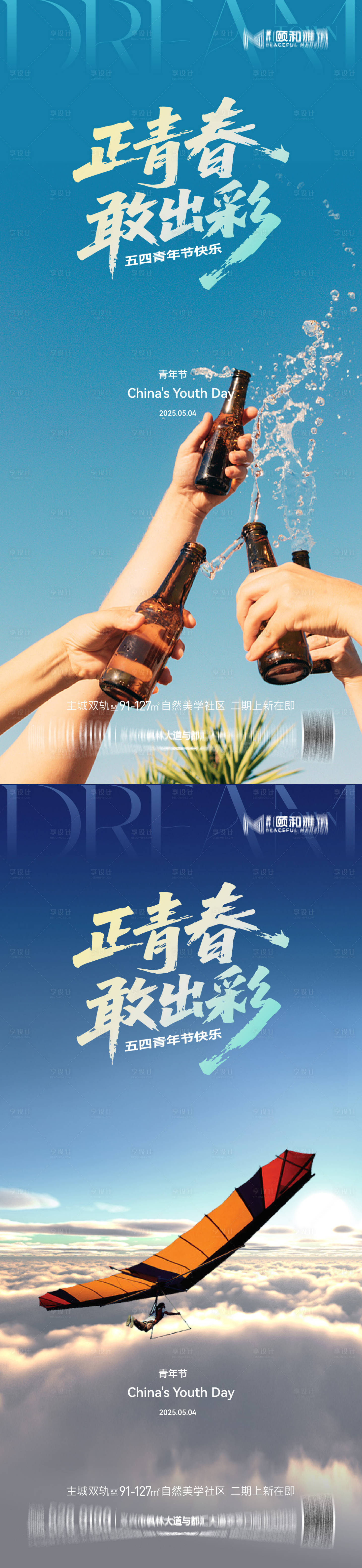 源文件下载【享设计】搜索编号：56640036589402327【五四青年节节日海报】