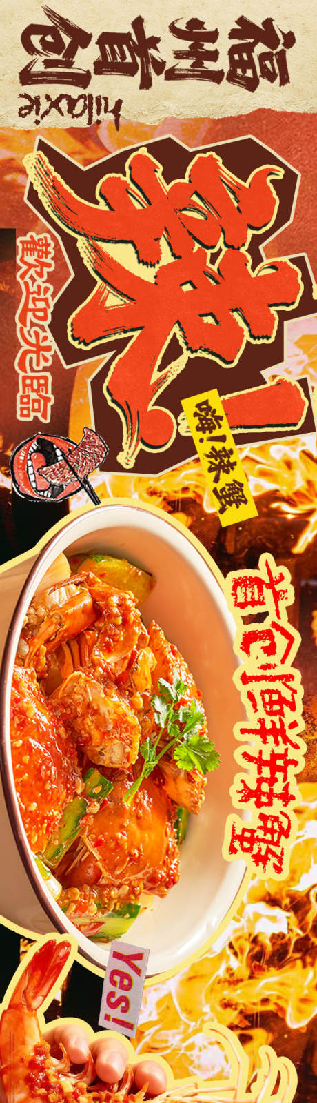 源文件下载【享设计】搜索编号：41660036723353350【市井蟹五图设计】