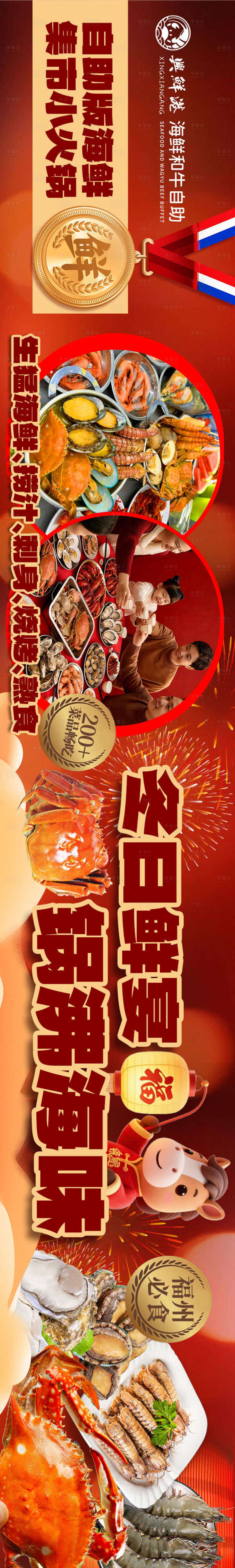 源文件下载【享设计】搜索编号：60060036743507356【海鲜火锅点评连图】